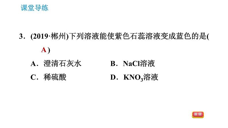 人教版九年级下册化学课件 第10单元 10.1.1 常见的酸第5页