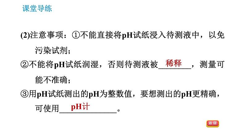 人教版九年级下册化学课件 第10单元 10.2.2 溶液酸碱度的表示方法——pH第8页