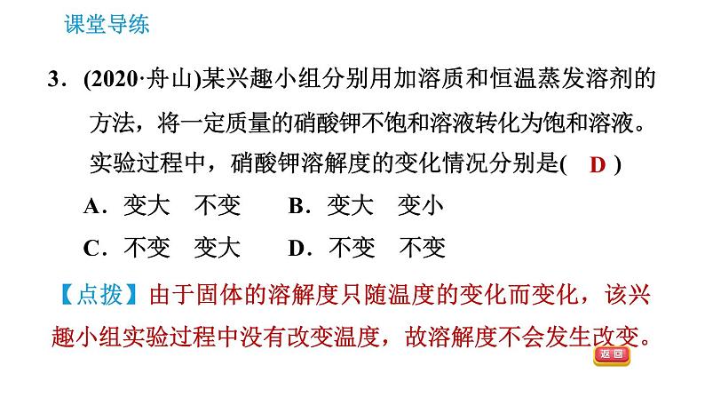 人教版九年级下册化学课件 第9单元 9.2.2 溶解度005