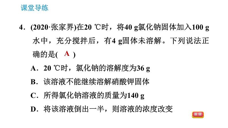 人教版九年级下册化学课件 第9单元 9.2.2 溶解度006