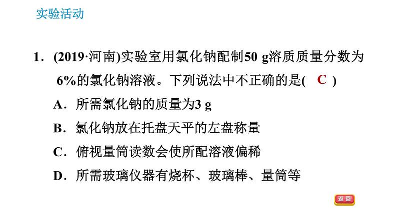 人教版九年级下册化学课件 第9单元 实验活动5 一定溶质质量分数的氯化钠溶液的配制003