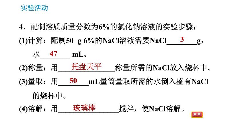 人教版九年级下册化学课件 第9单元 实验活动5 一定溶质质量分数的氯化钠溶液的配制006