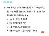 人教版九年级下册化学课件 第8单元 阶段易错专训 金属活动性顺序的应用的易错易混点0