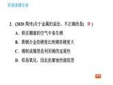 人教版九年级下册化学课件 第8单元 阶段易错专训 金属活动性顺序的应用的易错易混点0