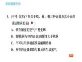 人教版九年级下册化学课件 第8单元 阶段易错专训 金属活动性顺序的应用的易错易混点0