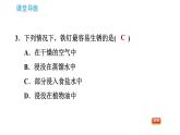 人教版九年级下册化学课件 第8单元 8.3.2 金属资源的保护0