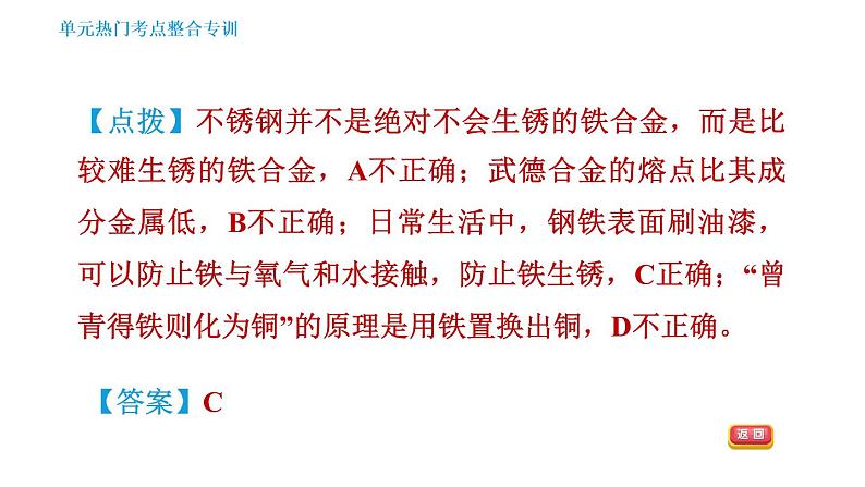 人教版九年级下册化学课件 第8单元 单元热门考点整合专训004