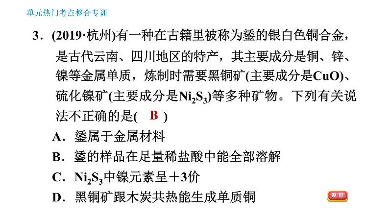 人教版九年级下册化学课件 第8单元 单元热门考点整合专训006