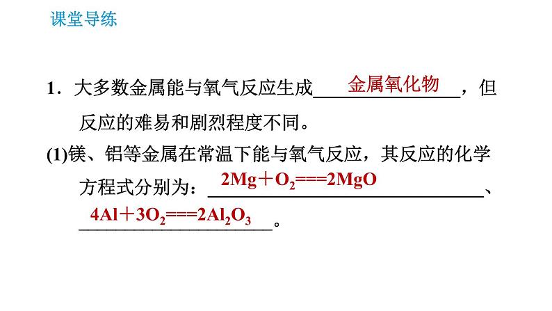 人教版九年级下册化学课件 第8单元 8.2.1 金属的化学性质003