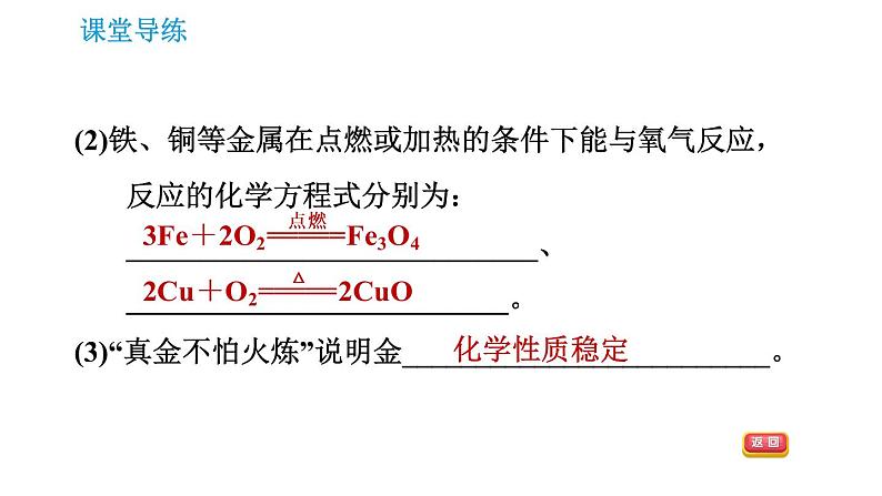 人教版九年级下册化学课件 第8单元 8.2.1 金属的化学性质004