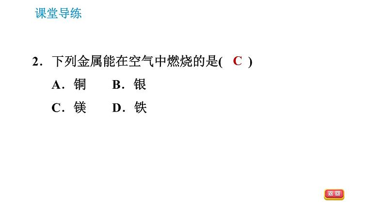 人教版九年级下册化学课件 第8单元 8.2.1 金属的化学性质005