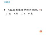人教版九年级下册化学课件 第8单元 8.3.1 铁的冶炼0