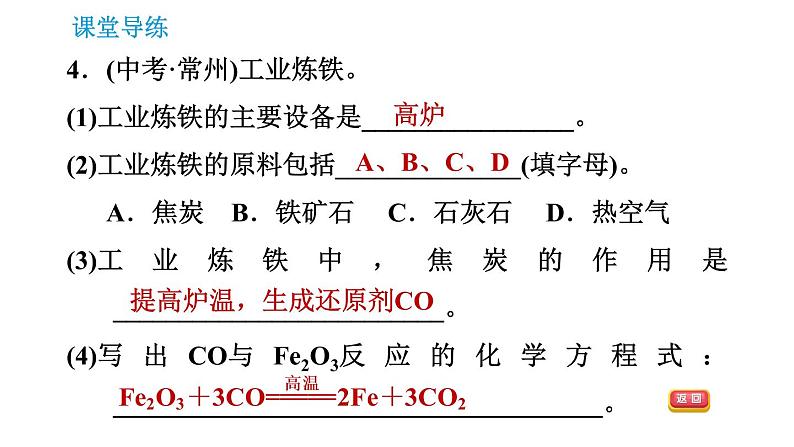 人教版九年级下册化学课件 第8单元 8.3.1 铁的冶炼006