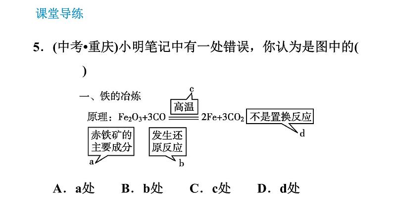人教版九年级下册化学课件 第8单元 8.3.1 铁的冶炼007