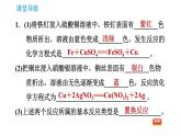 人教版九年级下册化学课件 第8单元 8.2.2 金属活动性顺序0