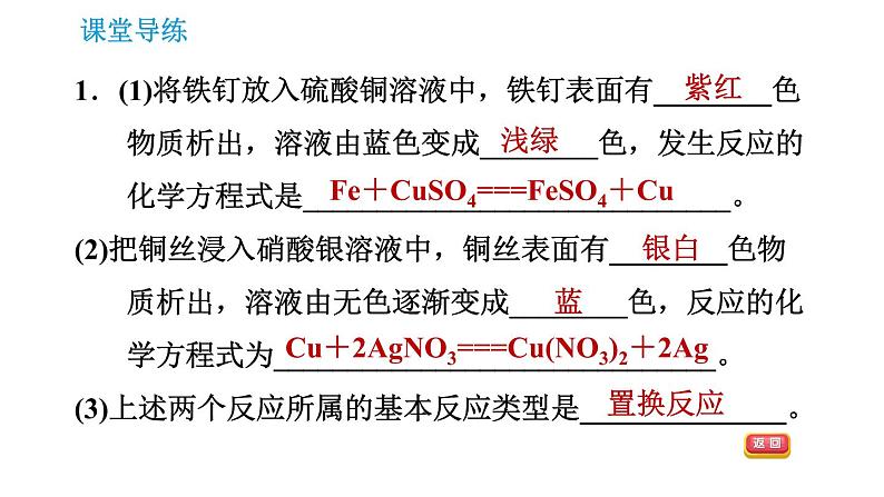 人教版九年级下册化学课件 第8单元 8.2.2 金属活动性顺序003