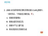 人教版九年级下册化学课件 第8单元 8.2.2 金属活动性顺序0