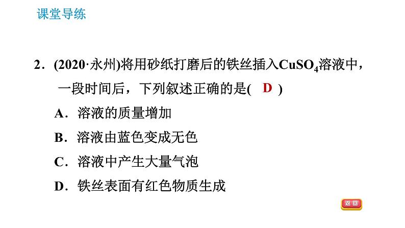 人教版九年级下册化学课件 第8单元 8.2.2 金属活动性顺序004