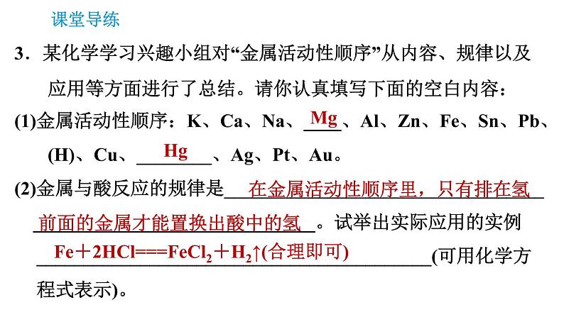 人教版九年级下册化学课件 第8单元 8.2.2 金属活动性顺序005