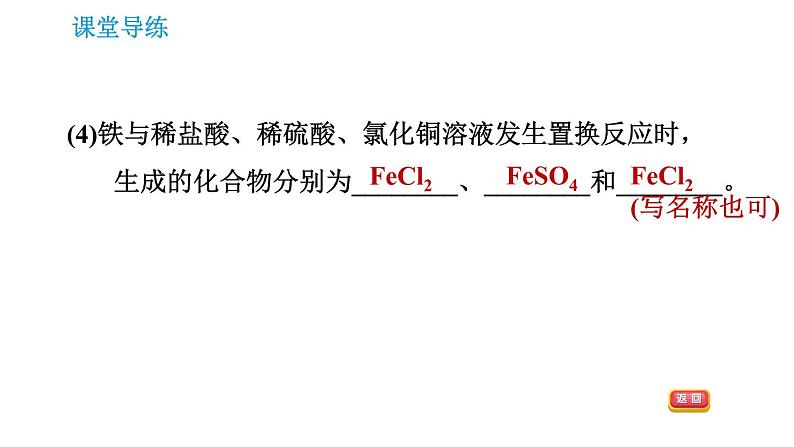 人教版九年级下册化学课件 第8单元 8.2.2 金属活动性顺序007