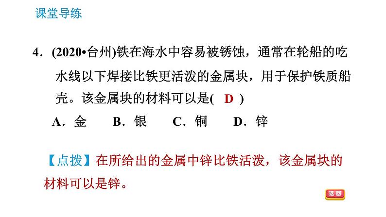 人教版九年级下册化学课件 第8单元 8.2.2 金属活动性顺序008