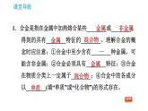 人教版九年级下册化学课件 第8单元 8.1.2 合金0