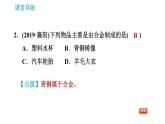 人教版九年级下册化学课件 第8单元 8.1.2 合金0