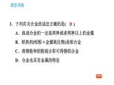 人教版九年级下册化学课件 第8单元 8.1.2 合金0