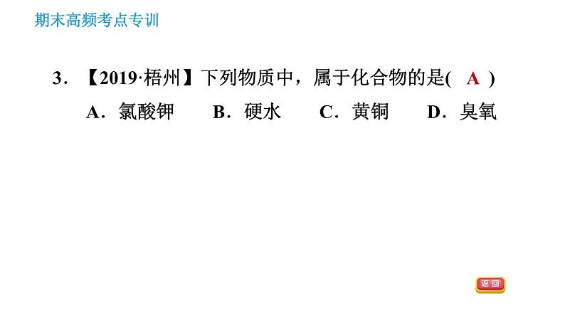 人教版九年级下册化学习题课件 期末考点 专训1 物质的分类第5页