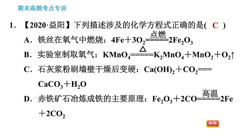 人教版九年级下册化学习题课件 期末考点 专训2 物质的化学性质及物质间的反应第3页