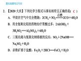 人教版九年级下册化学习题课件 期末考点 专训2 物质的化学性质及物质间的反应