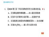 人教版九年级下册化学习题课件 期末考点 专训4 物质的鉴别与检验