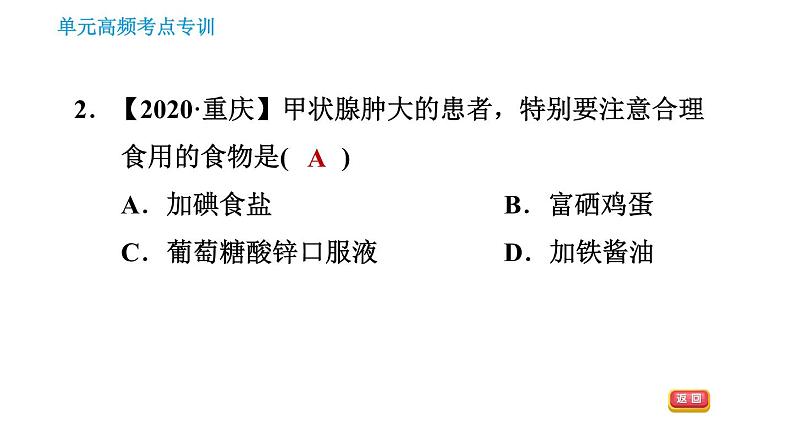 人教版九年级下册化学习题课件 第12单元 单元高频考点专训第4页