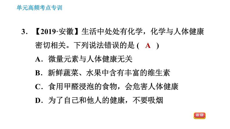 人教版九年级下册化学习题课件 第12单元 单元高频考点专训第5页