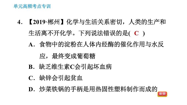 人教版九年级下册化学习题课件 第12单元 单元高频考点专训第6页