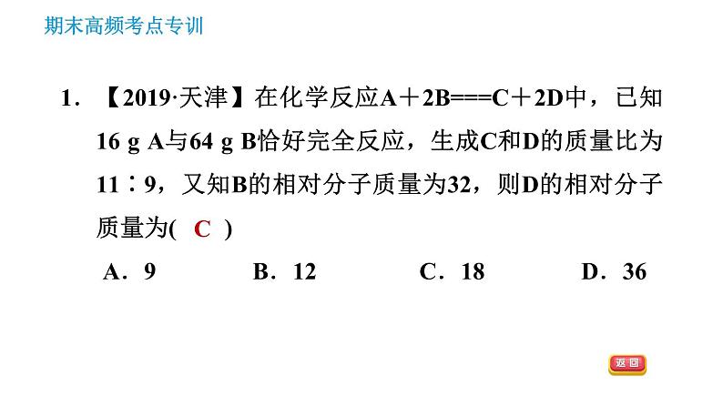 人教版九年级下册化学习题课件 期末考点 专训7 化学计算第3页