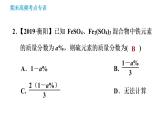 人教版九年级下册化学习题课件 期末考点 专训7 化学计算