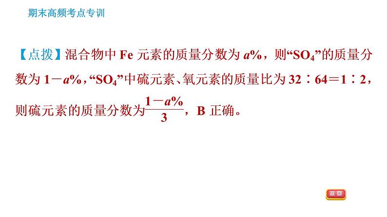 人教版九年级下册化学习题课件 期末考点 专训7 化学计算第5页