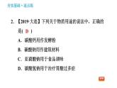 人教版九年级下册化学习题课件 第11单元 11.1.1 生活中常见的盐