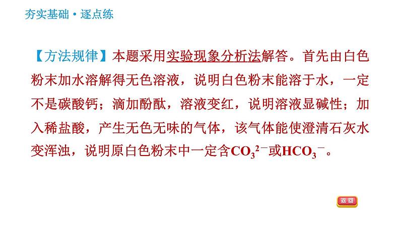 人教版九年级下册化学习题课件 第11单元 11.1.1 生活中常见的盐第7页