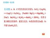 人教版九年级下册化学习题课件 第11单元 11.1.3 盐的化学性质