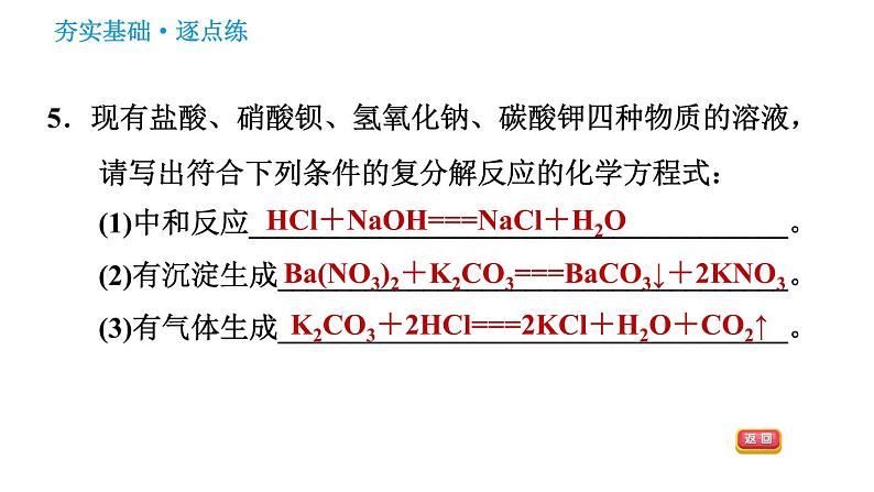 人教版九年级下册化学习题课件 第11单元 11.1.3 盐的化学性质第8页