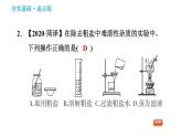 人教版九年级下册化学习题课件 第11单元 实验活动8 粗盐中难溶性杂质的去除