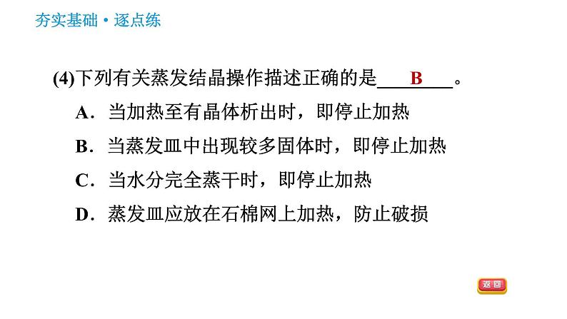 人教版九年级下册化学习题课件 第11单元 实验活动8 粗盐中难溶性杂质的去除06