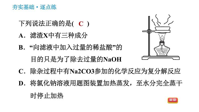 人教版九年级下册化学习题课件 第11单元 实验活动8 粗盐中难溶性杂质的去除08