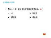 人教版九年级下册化学习题课件 第10单元 实验活动7 溶液酸碱性的检验