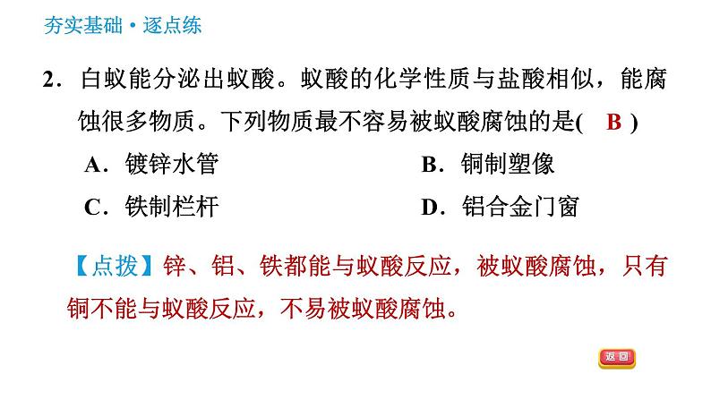 人教版九年级下册化学习题课件 第10单元 10.1.2 酸的化学性质第4页