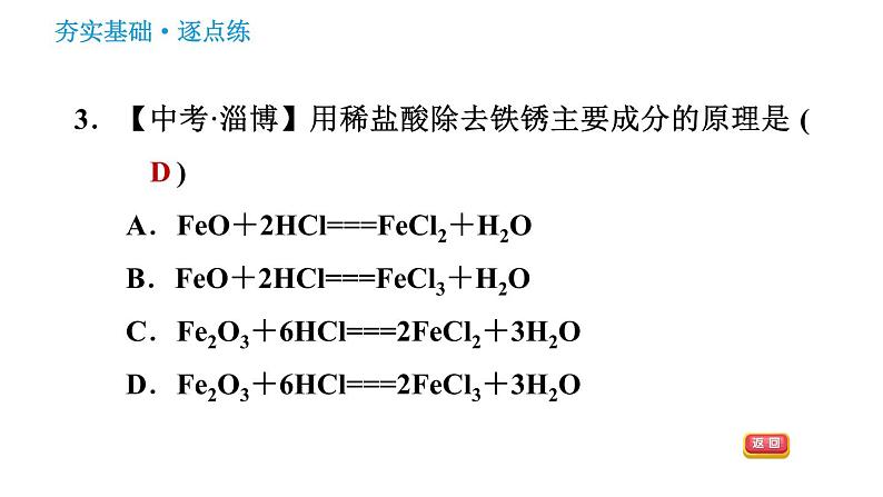 人教版九年级下册化学习题课件 第10单元 10.1.2 酸的化学性质第5页