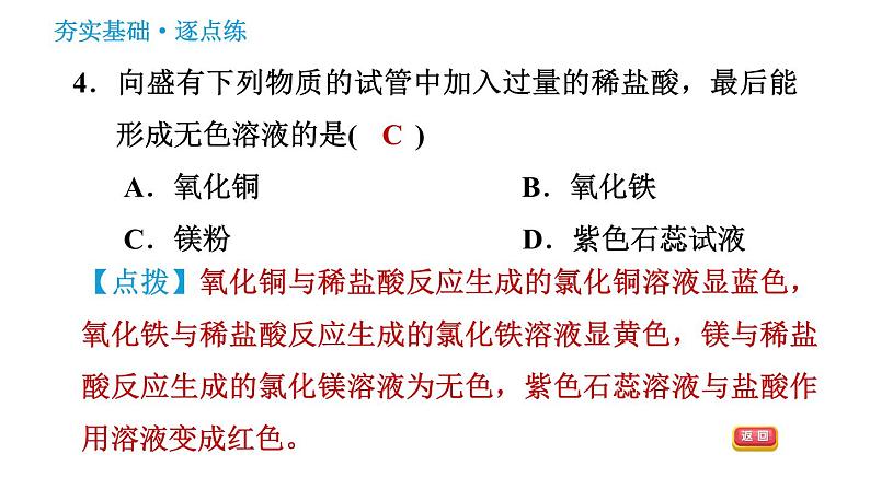 人教版九年级下册化学习题课件 第10单元 10.1.2 酸的化学性质第6页