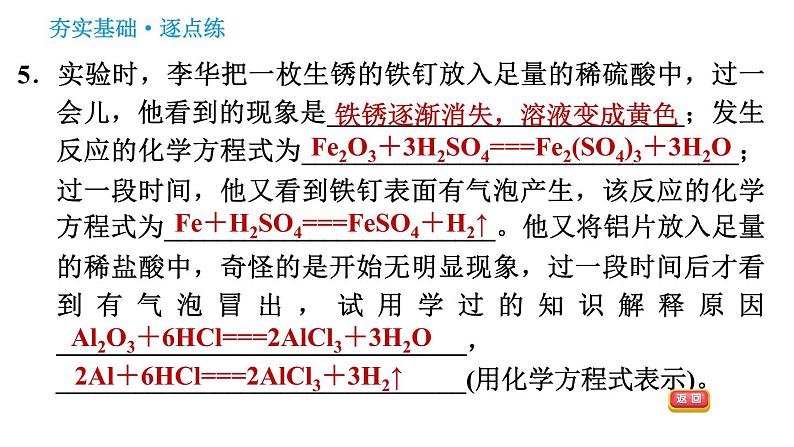 人教版九年级下册化学习题课件 第10单元 10.1.2 酸的化学性质第7页